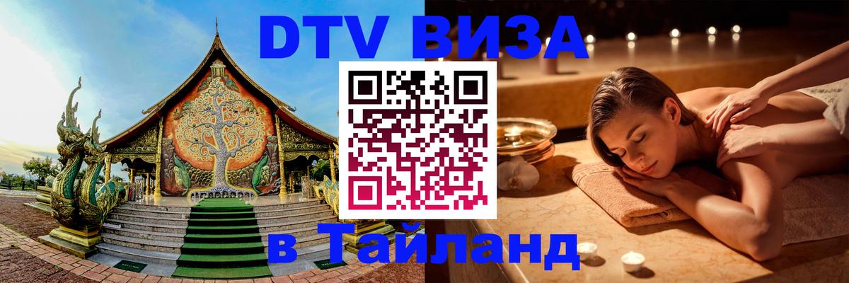 Цены на DTV визу в Таиланд — пакеты услуг, достаточно даже паспорта - Нью-Дели  04.10.2025 